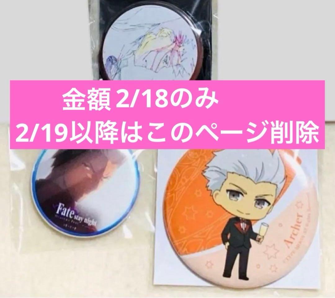 fate アーチャー 3個セット HF バッジ 原画 エミヤ - メルカリ