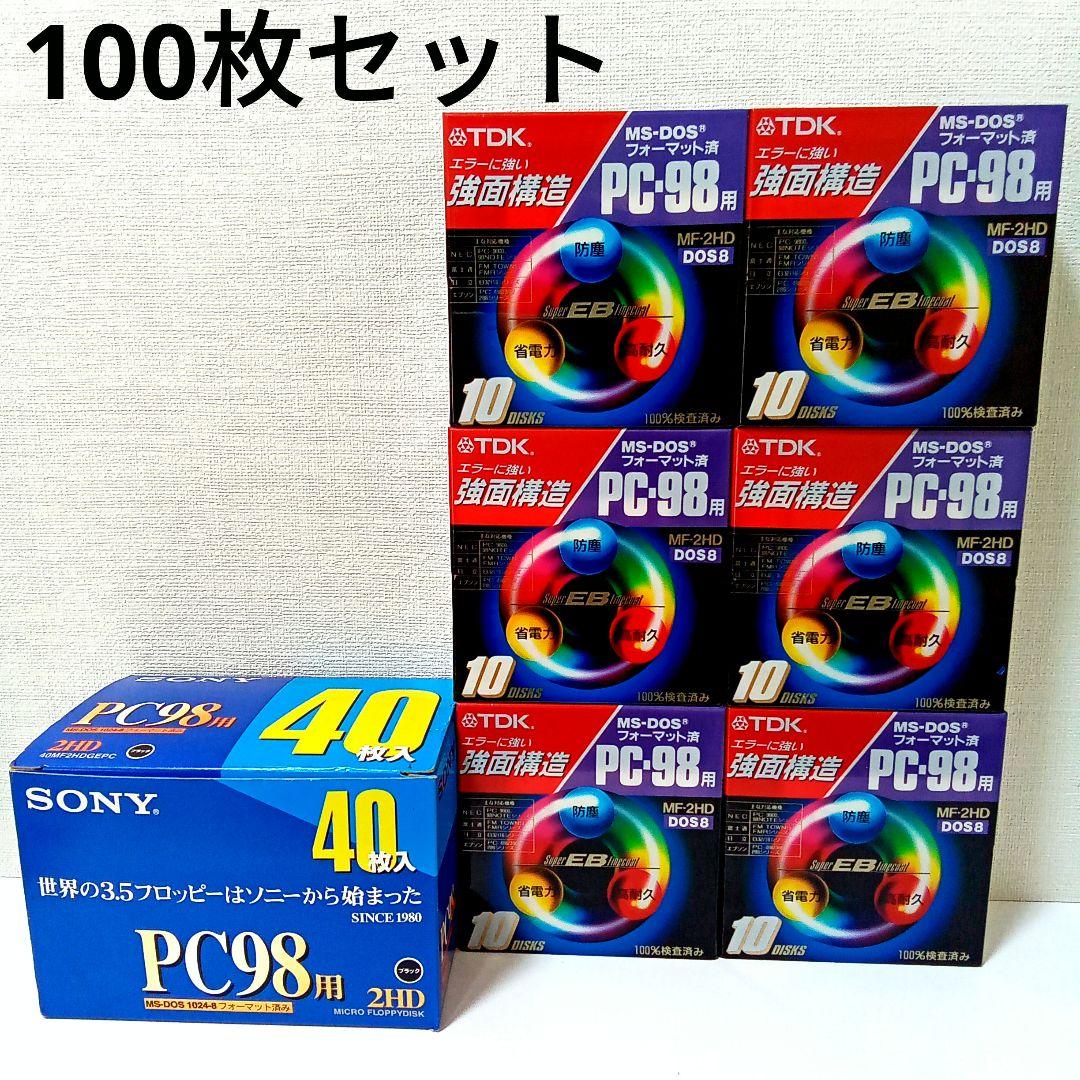 PC98用フロッピーディスク 100枚セット【未開封／未使用】大量まとめ売り