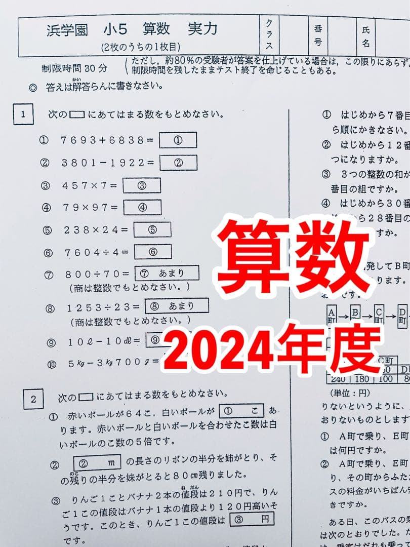 浜学園 最新版 2024年 小5 復習テスト Vクラス 算国理 3