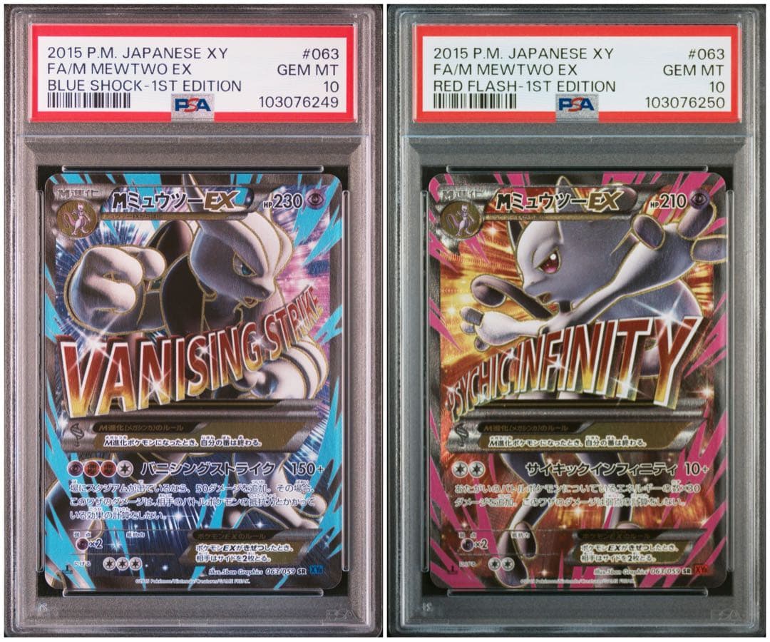 PSA10連番】MミュウツーEX SR XY8 青い衝撃 赤い閃光 - メルカリ