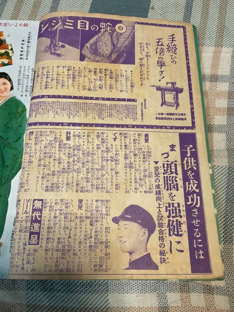 昭和14年／夏の和服一切と美容下着の仕立方。主婦之友五月號付録。【若干の破れ】。