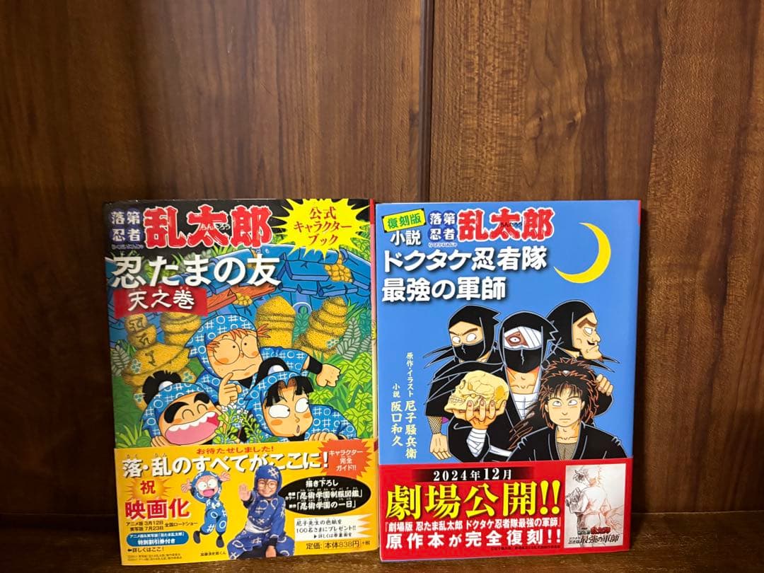 67冊落第忍者乱太郎全巻セット1〜65巻オマケ付き2冊