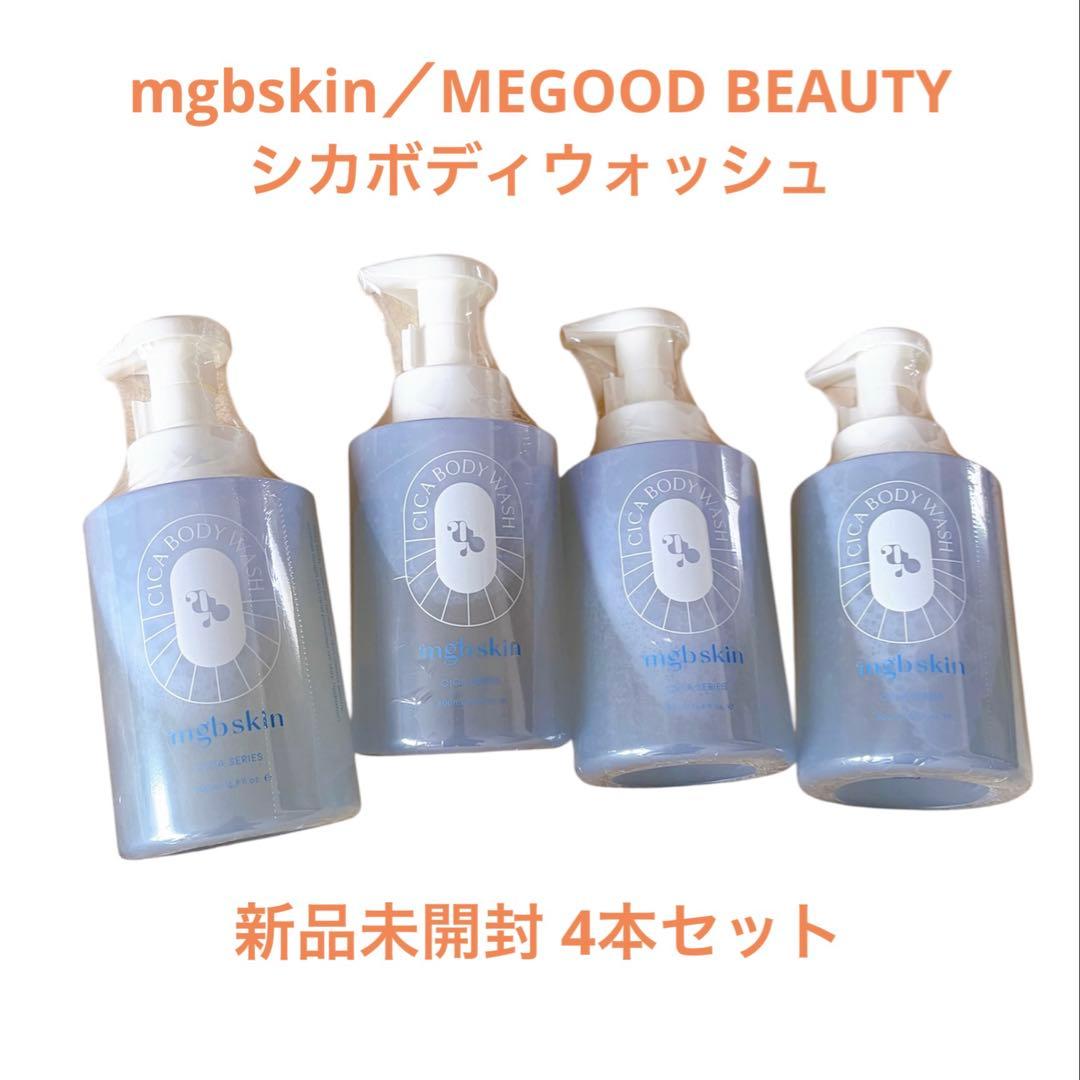mgbskin＊シカボディウォッシュ＊新品＊4本セット＊メグットビューティー MEGOOD BEAUTY / mgb skin CICA BODY WASHの公式商品情報｜美容