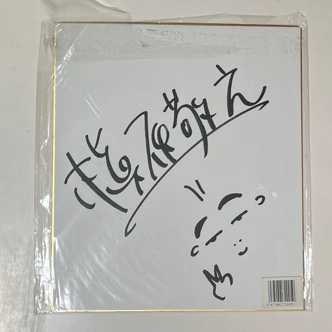 槇原敬之 サイン色紙 - メルカリ