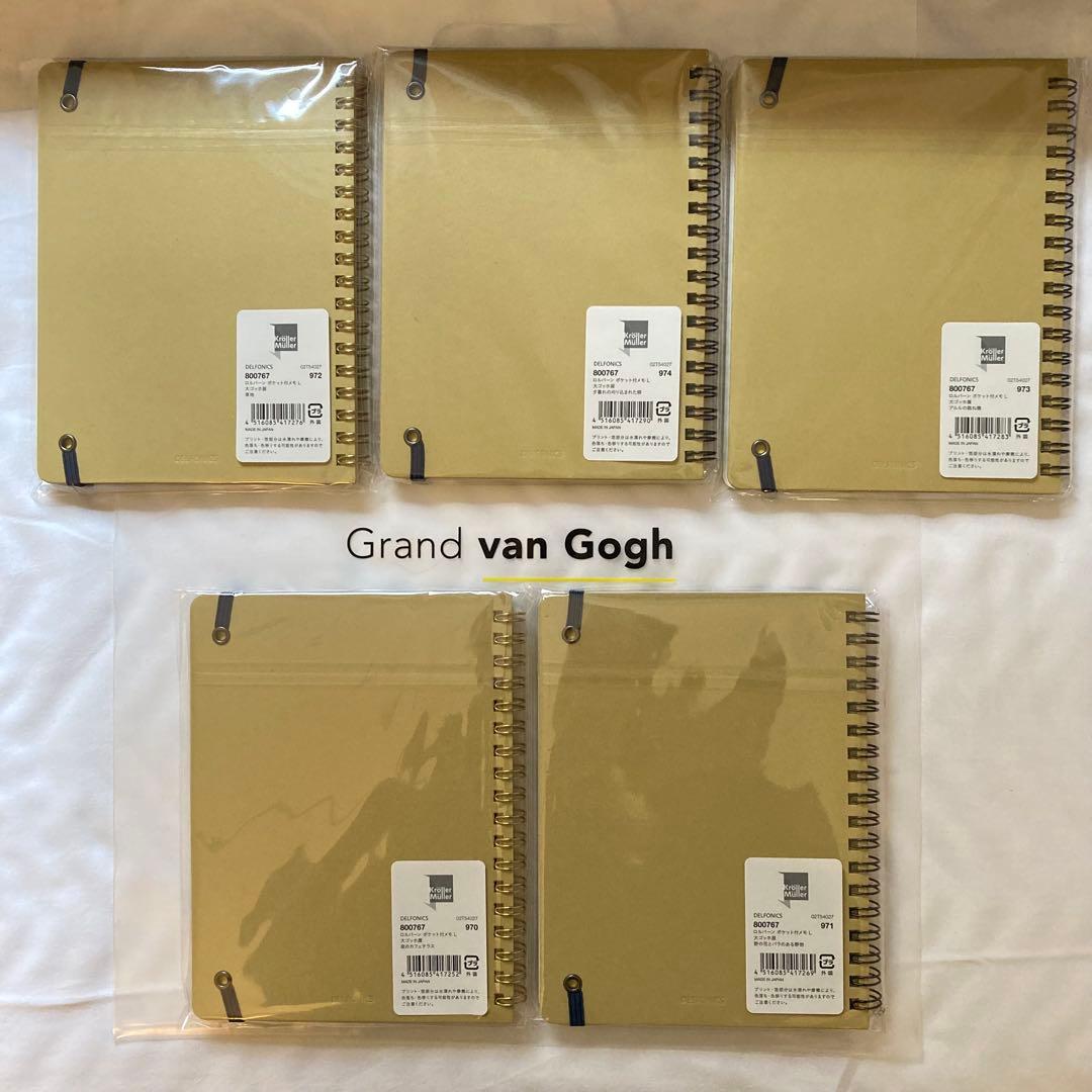 大ゴッホ展 限定 ロルバーン 全5冊セット コンプリート 新品未開封