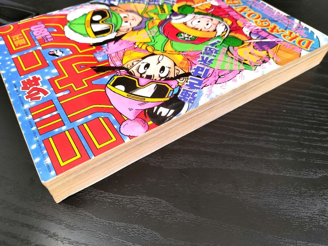 週刊少年ジャンプ1989年1-2号】ドラゴンボール 連載200回突破記念