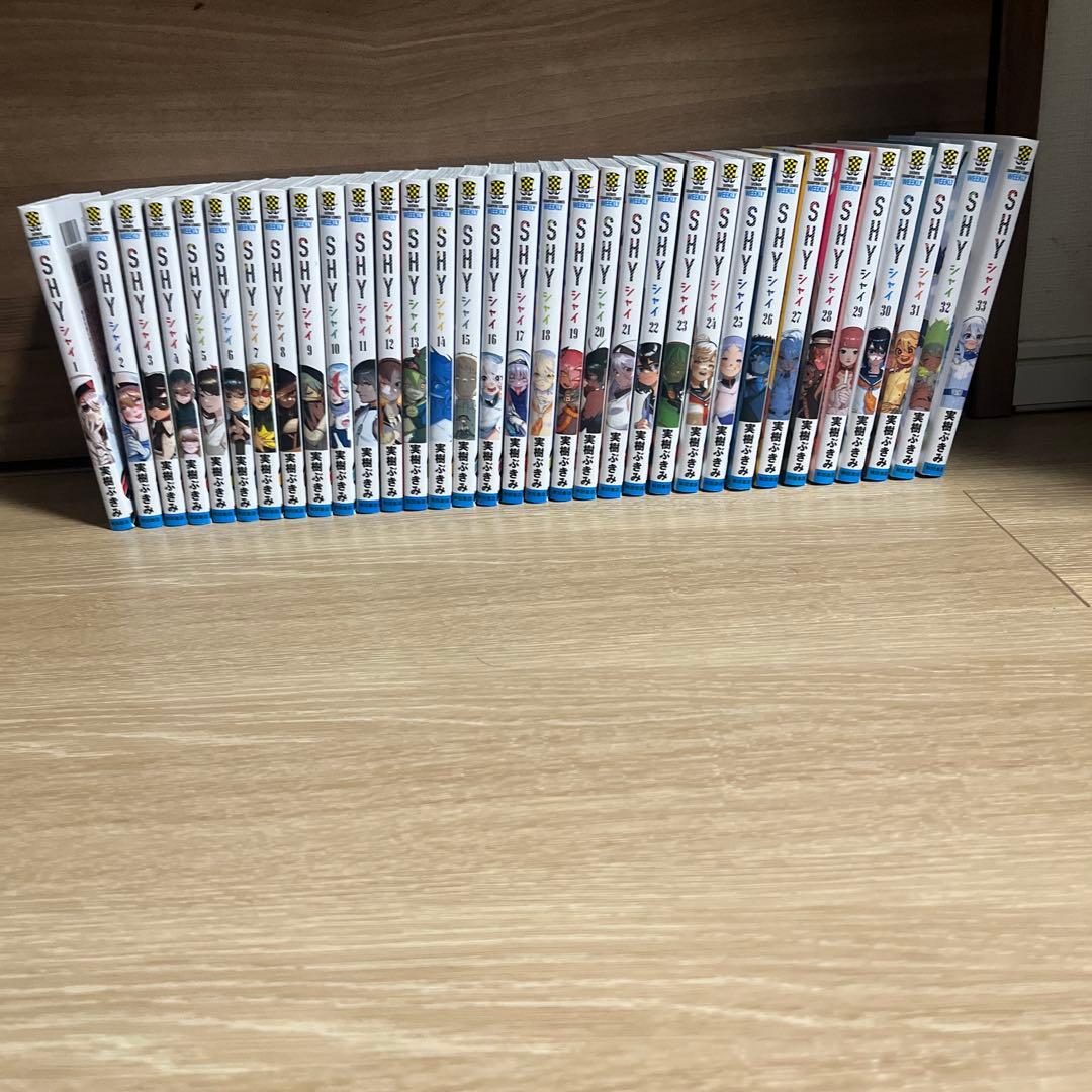 SHY シャイ　1〜33巻　全巻 シャイ SHY (1-33巻 全巻) | 漫画全巻ドットコム
