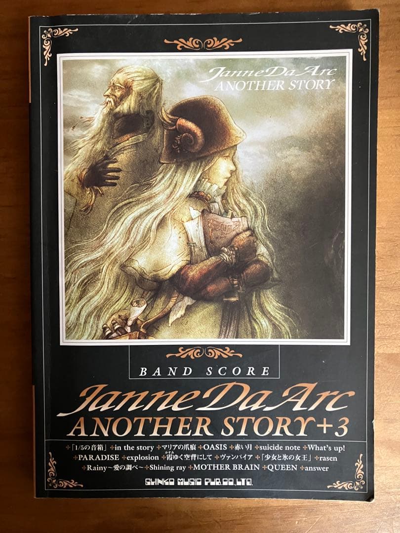 Janne Da Arc ANOTHER STORY +3 バンドスコア - メルカリ