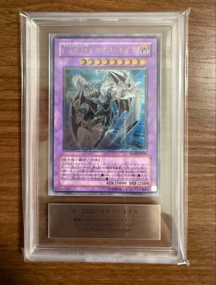 ARS10】E•HERO カオス・ネオス レリーフ 鑑定書付き - メルカリ
