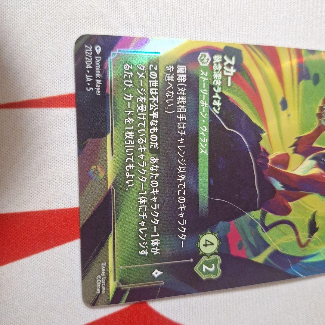 スカー 執念深きライオン エンチャンテッド - メルカリ