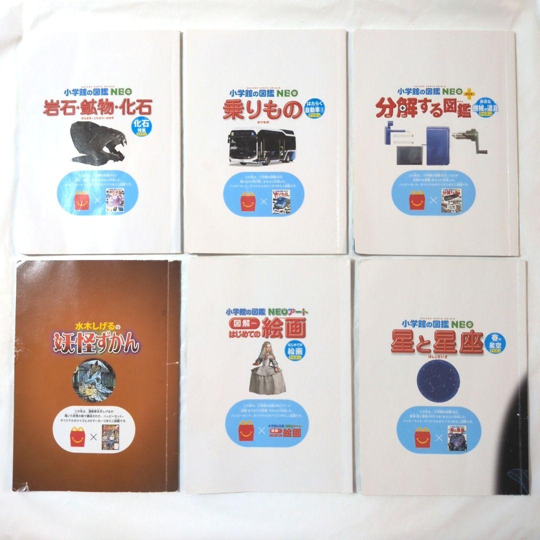 ハッピーセット 図鑑 マック マクドナルド クイズ 13冊 まとめ売り