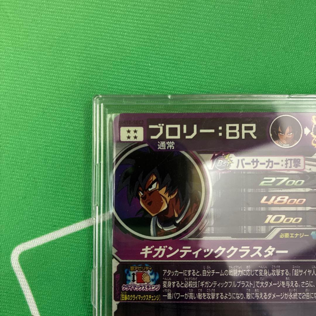 スーパードラゴンボールヒーローズ UM10-SEC2 ブロリー - メルカリ