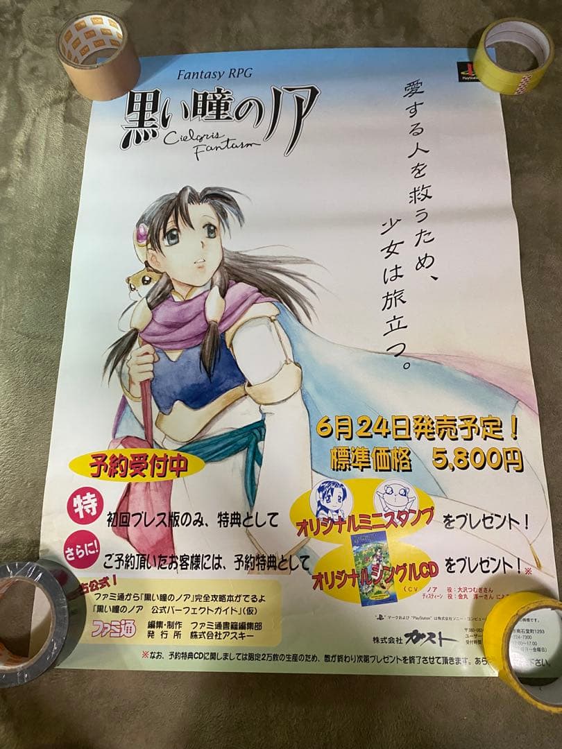 【中古】プレイステーション　ポスター　20枚 非売品 コナミ 遊戯王 マジック・ルーラー メタルレイダース 店頭用