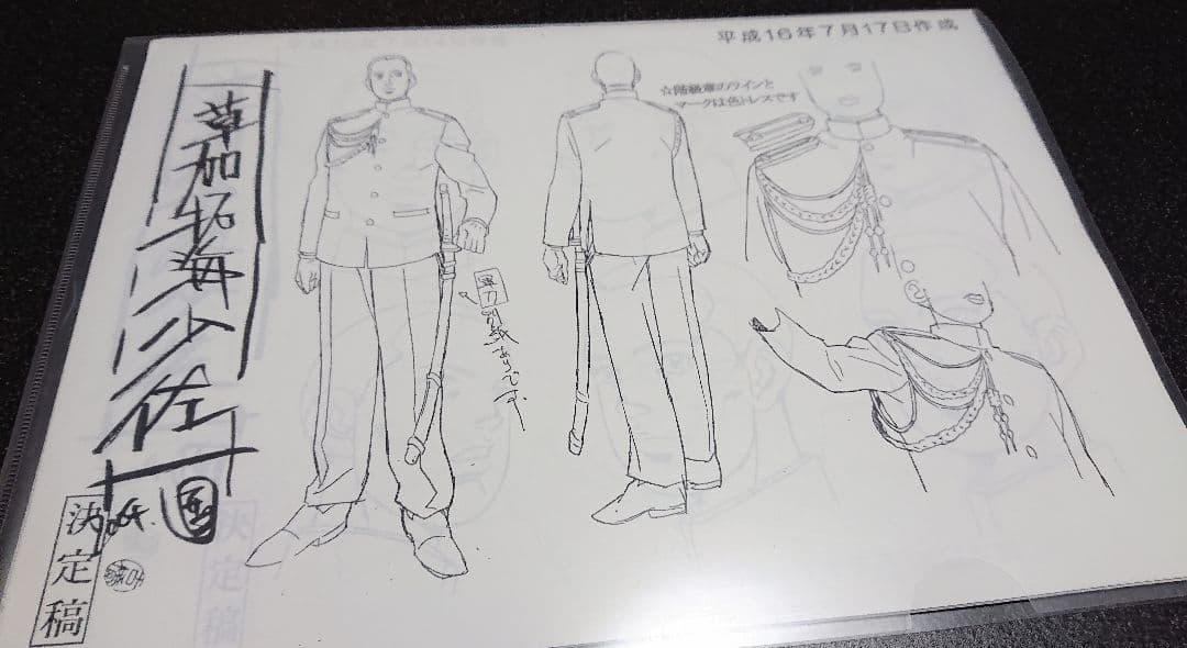 ジパング かわぐちかいじ アニメ スタッフ用設定資料集 非売品 - メルカリ