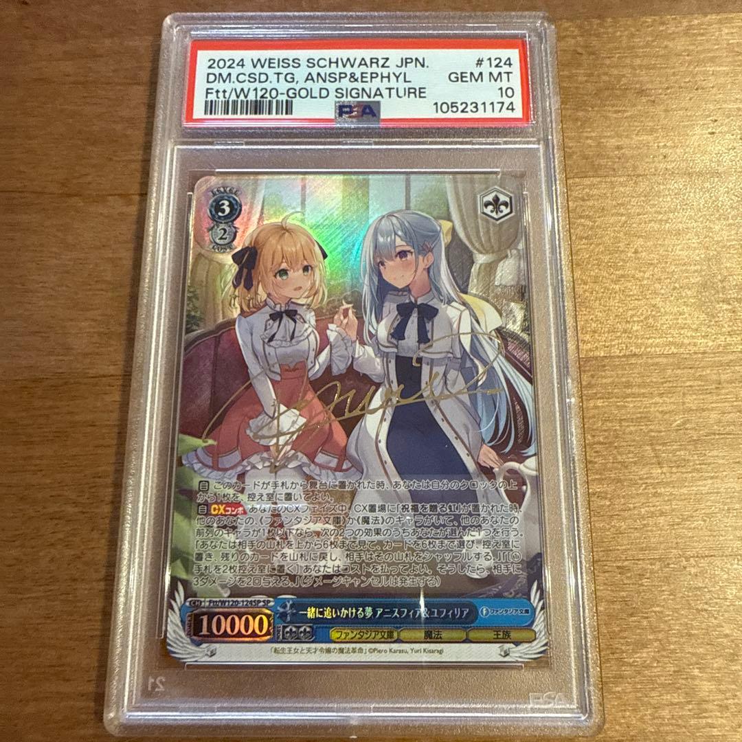 ヴァイス　一緒に追いかける夢アニスフィア&ユフィリア　サイン　psa10 PSA10】“鳥籠の歌姫”湊友希那(サイン入り) SSP BD/W54-070SSP 1枚の