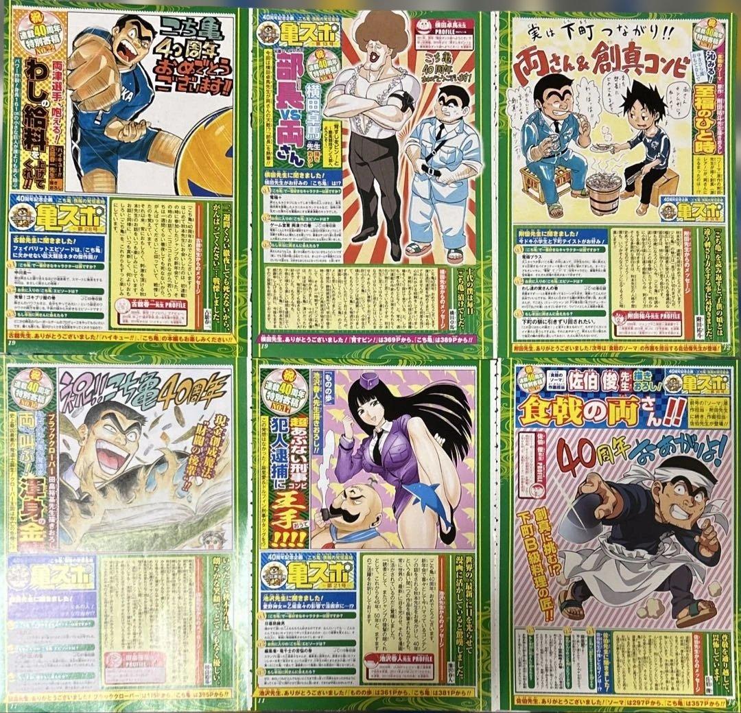 週刊少年ジャンプ こち亀 40th 特別寄稿 切り抜き 尾田栄一郎 鳥山明