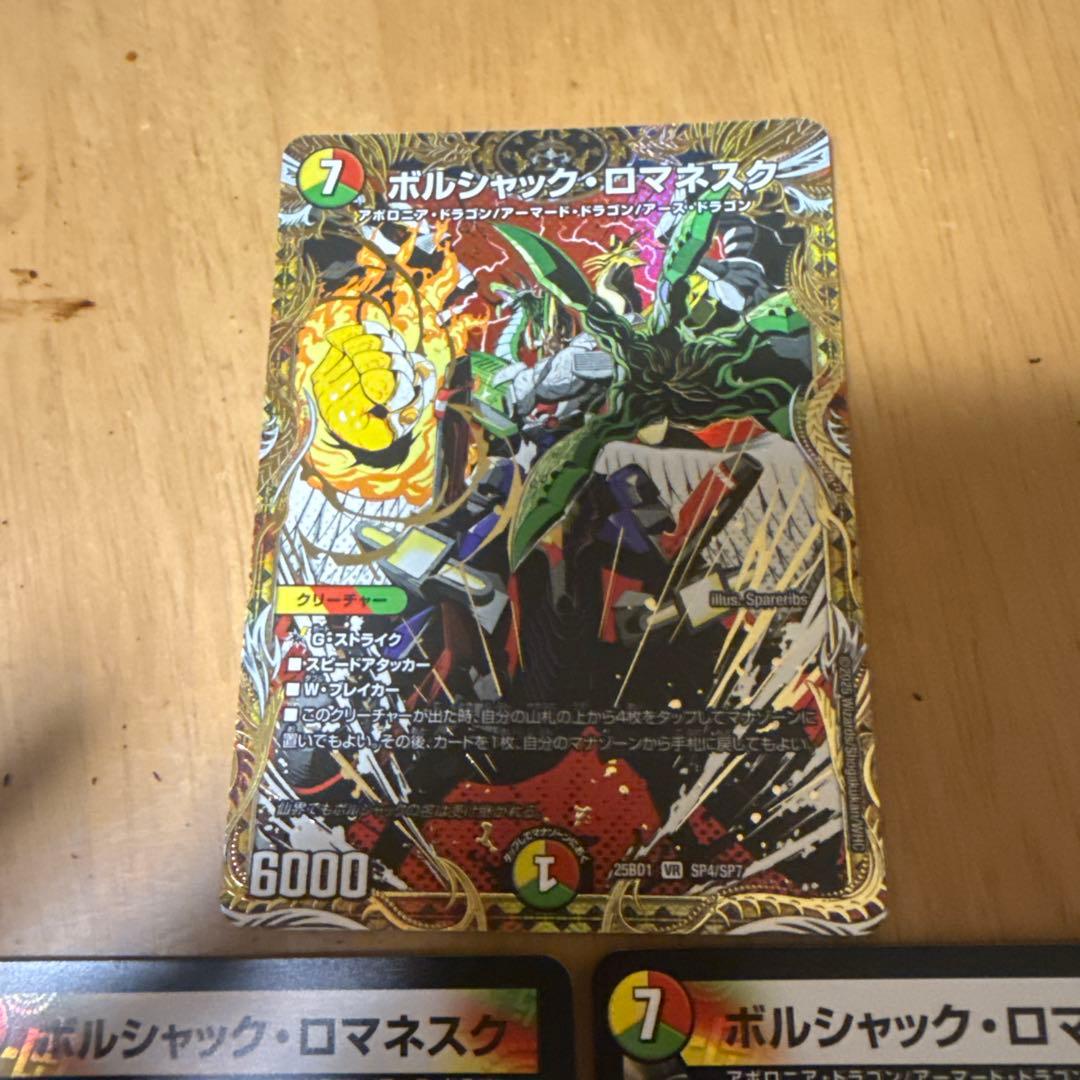TUSNAMI様専用】ボルシャック・ロマネスク ホロカード 3枚セット