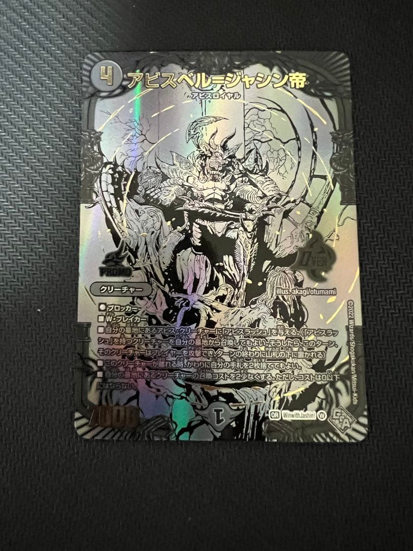 アビスベルジャシン帝 ブラックエクストラカード アビスベル＝ジャシン帝[ブラックエクストラカード]【デュエル