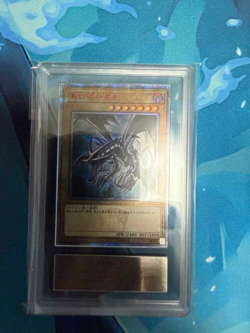 レッドアイズブラックドラゴン20thシークレットARS10 遊戯王カード 真紅眼の黒竜 20th シークレットレア ARS10 鑑定 Y000937