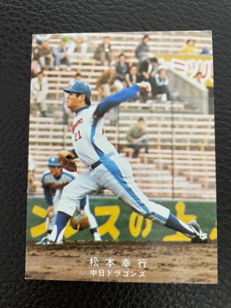 78年カルビープロ野球カード 中日ドラゴンズ 松本幸行 21 - メルカリ