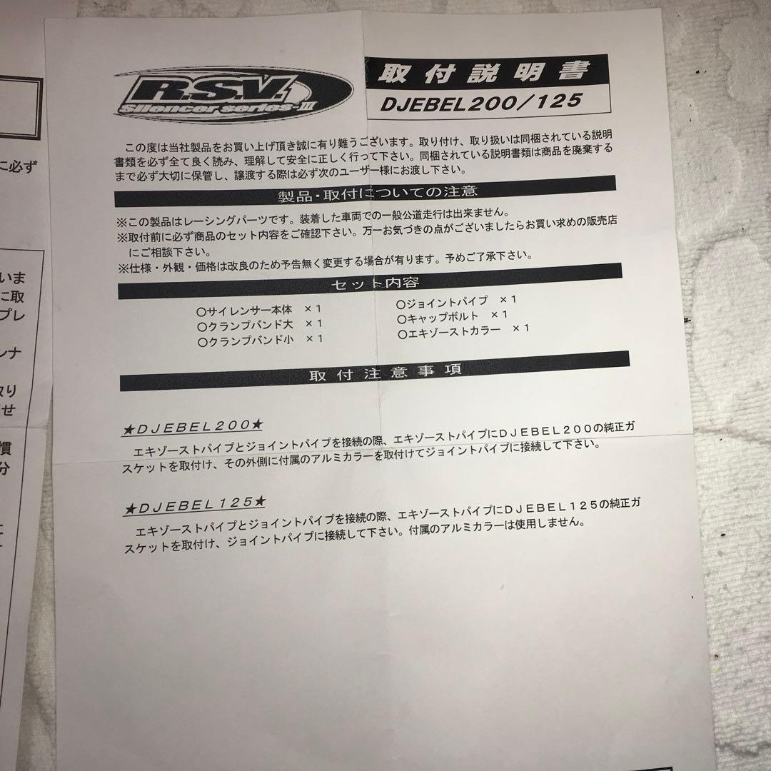 RSV ステンレススチール マフラー ジェベル125 200用 RSV1303 - メルカリ