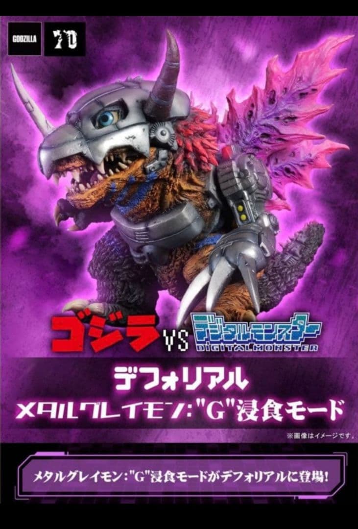 デフォリアル メタルグレイモン:G侵食モード　新品未開封品　プレミアムバンダイ 公式オンラインストア【2次予約・2025年9月お届け】デフォリアル