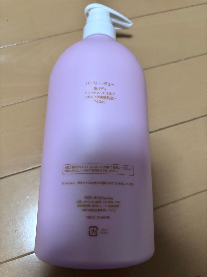 パーリーデュー トリートメントボディミルク デラックス2 760ml - メルカリ