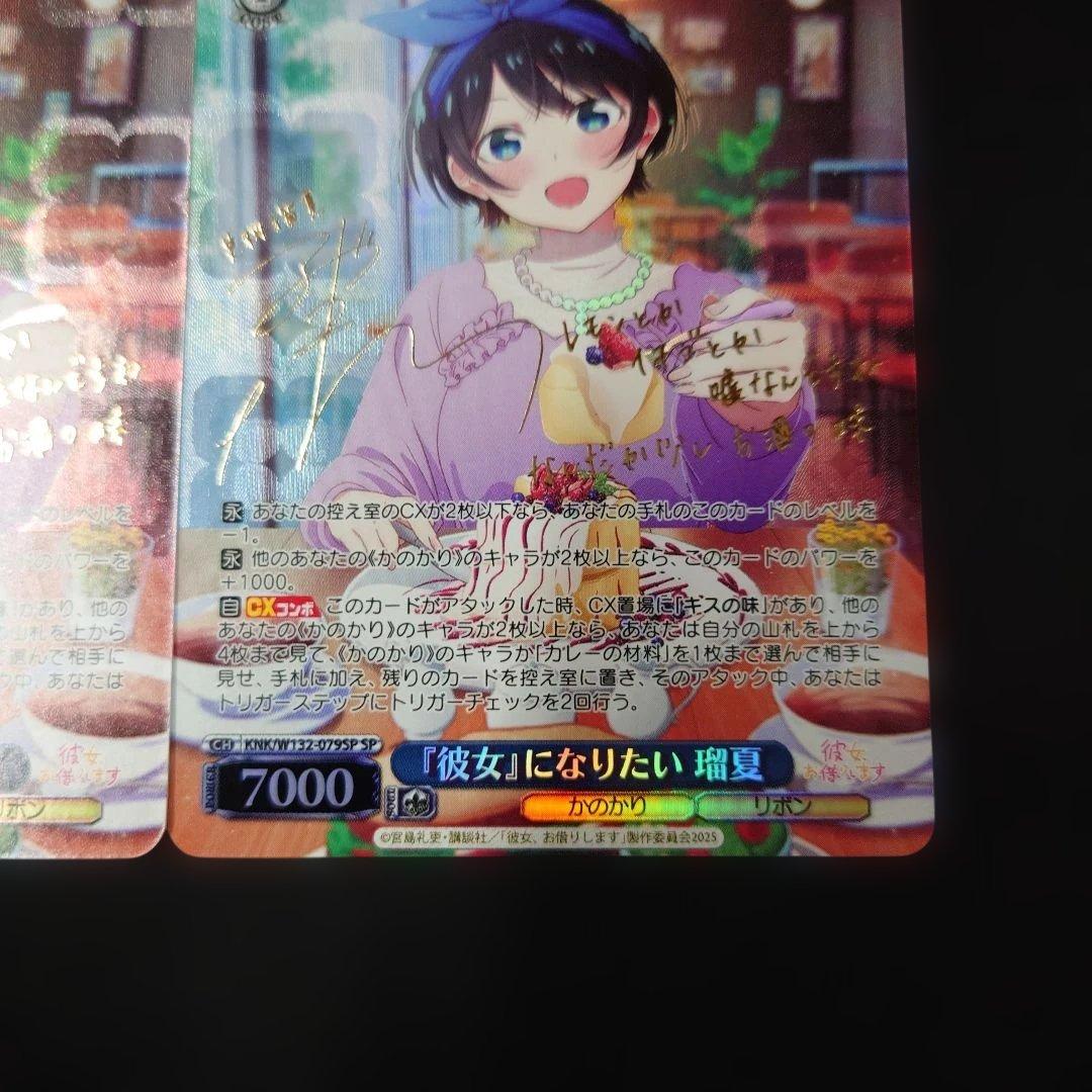 ヴァイス 彼女になりたい 瑠夏 SP 2枚 彼女、お借りします かのかり