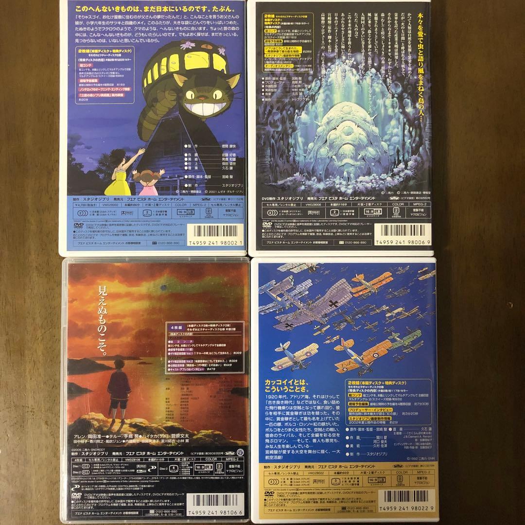 スタジオジブリ DVD 4枚セット - メルカリ