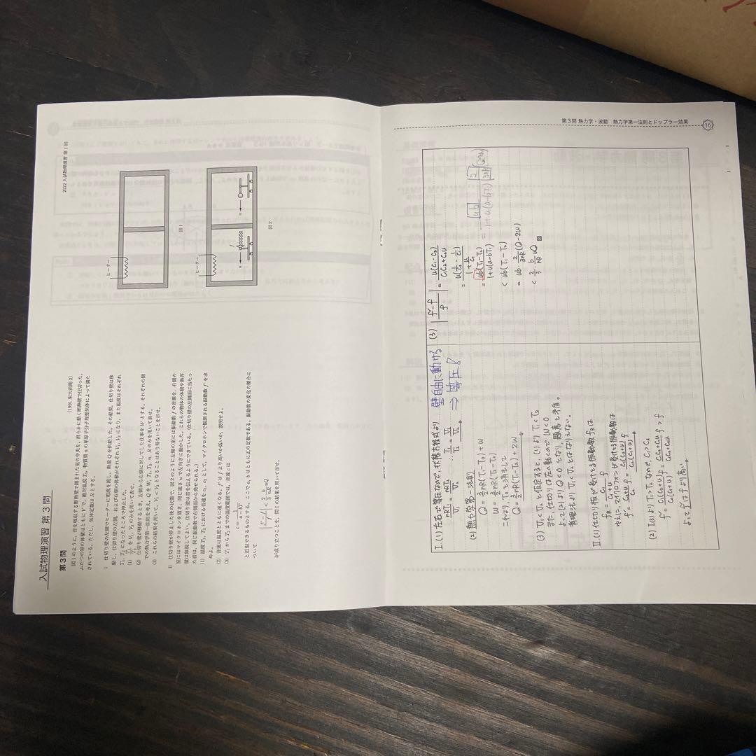 鉄緑会高3物理授業冊子第1回〜第13回(演習) - メルカリ