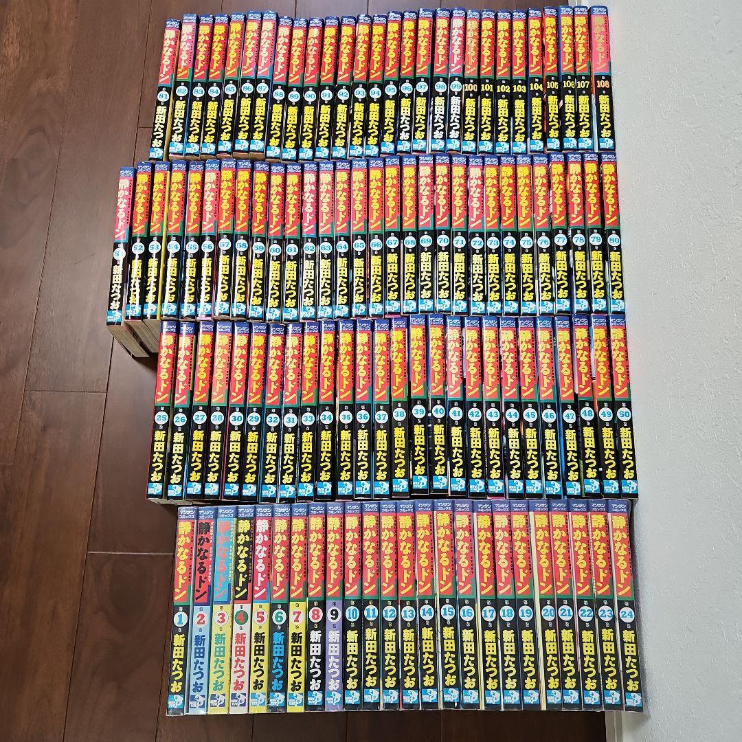 値下げ中　静かなるドン 全108巻セット 静かなるドン コミック 全108巻完結セット (マンサンコミックス) | 新