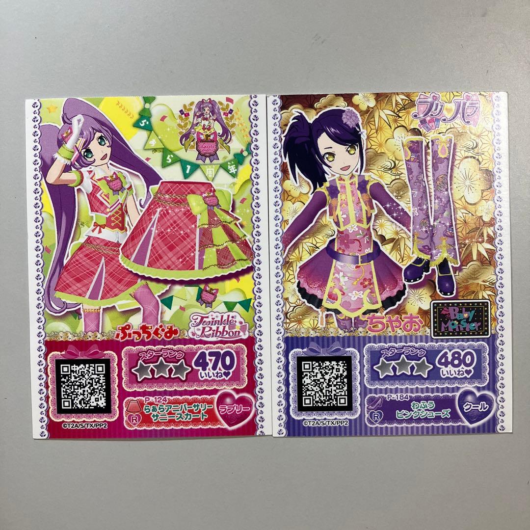 プリパラ プリチケ コーデチケ・付録 - メルカリ
