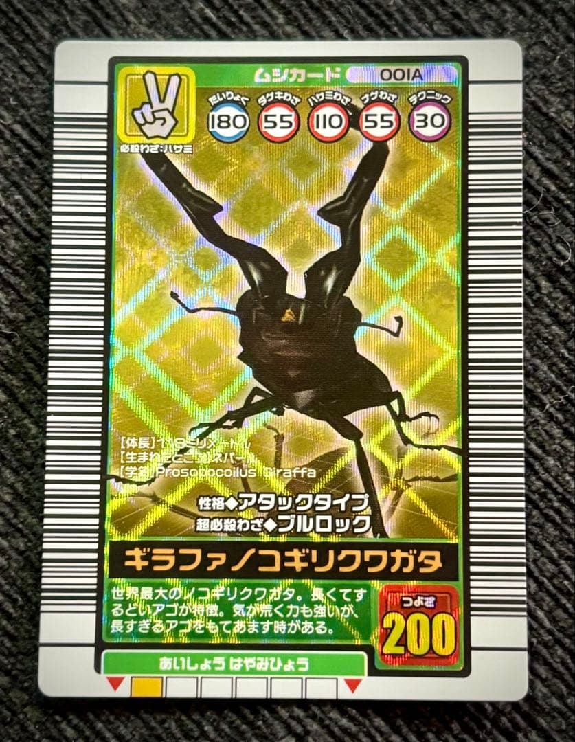 ☆美品/希少☆ムシキング2003秋第3弾☆フルコンプリート＋1 ※カード