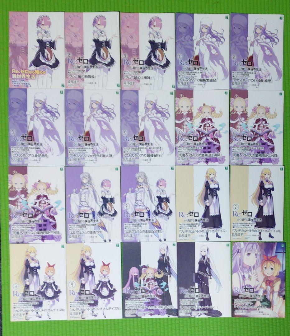 Re:ゼロから始める異世界生活　特典 書下ろしショートストーリー　20冊セット Re:ゼロから始める異世界生活 店舗特典 小冊子 - メルカリ