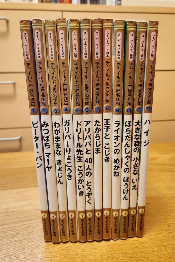 スーパーワイド絵本 チャイルド世界名作館 全12冊 - メルカリ