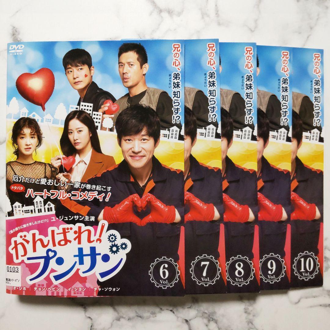 ユ・ジュンサン★オ・ジホ『がんばれ！プンサン』レンタル落ちDVD★全巻