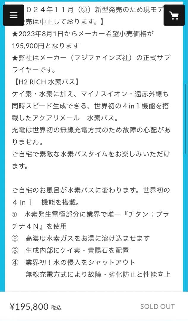 値下げH2RICH 水素バス フジファインズ水素吸入 水素水定価¥195,800