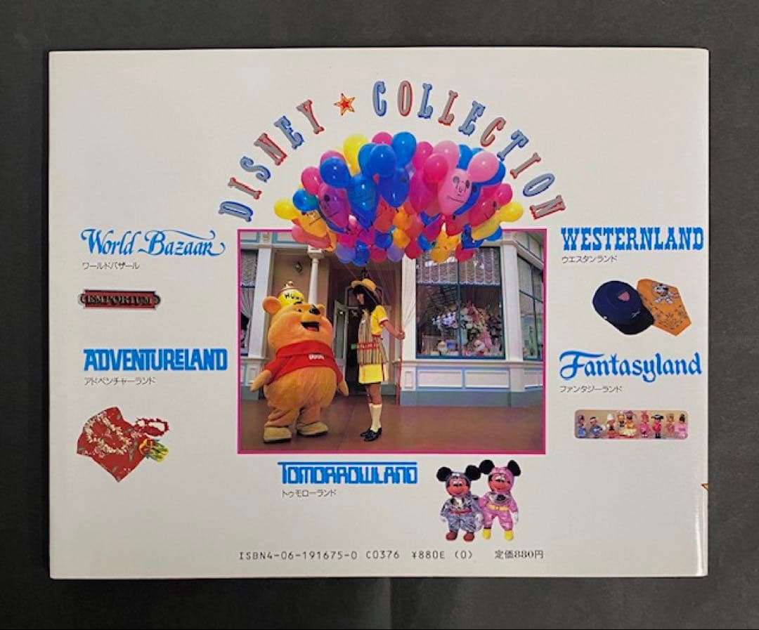 希少！ 1985 東京ディズニーランド グッズ・コレクション 5 25エ403