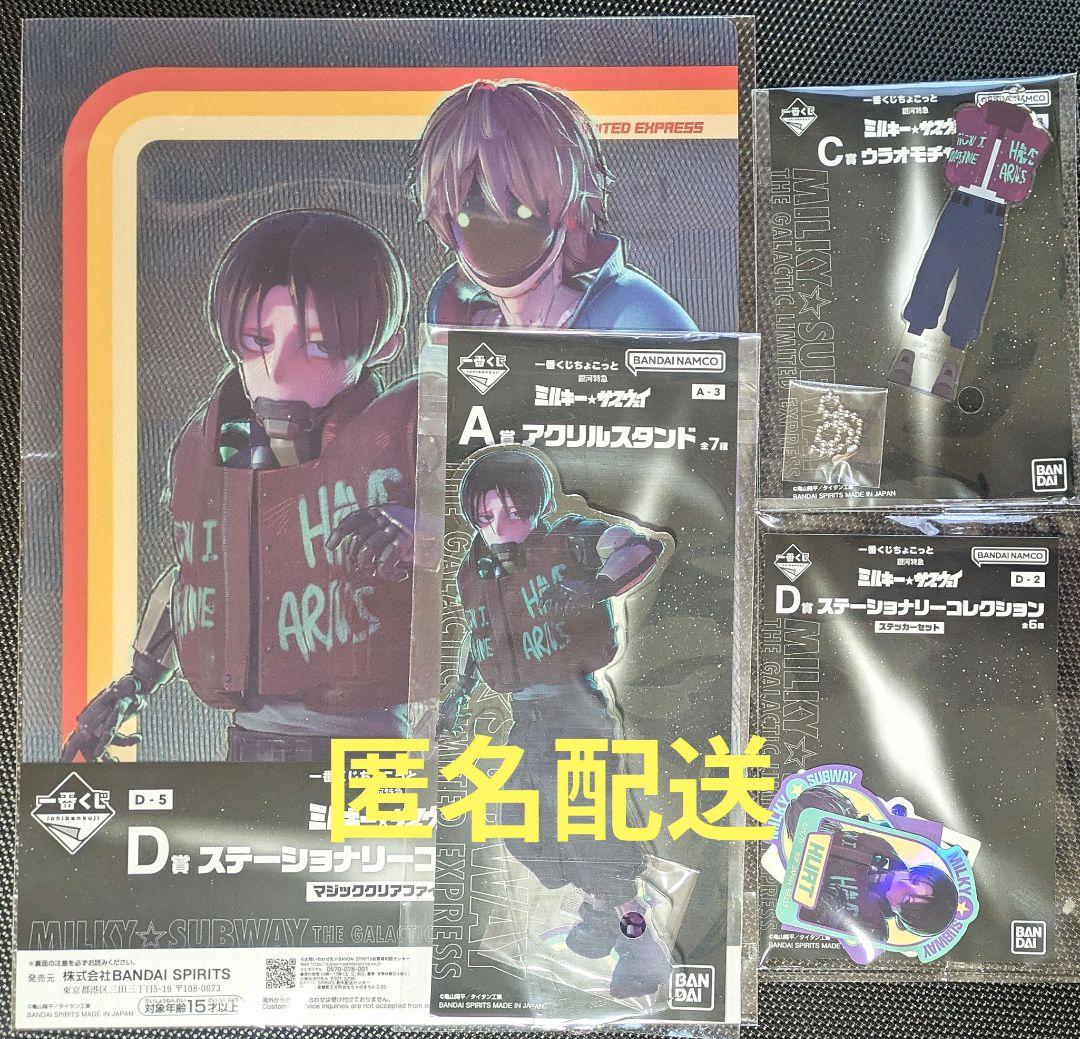 1番くじ 銀河特急ミルキーサブウェイ カート 4点セット - メルカリ