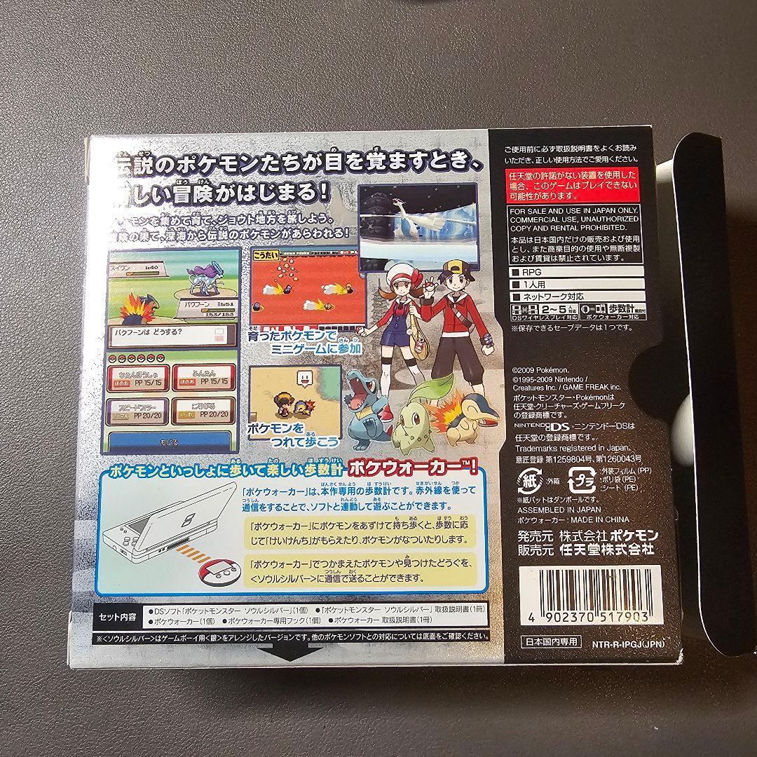 箱説】ポケットモンスター ソウルシルバー - メルカリ