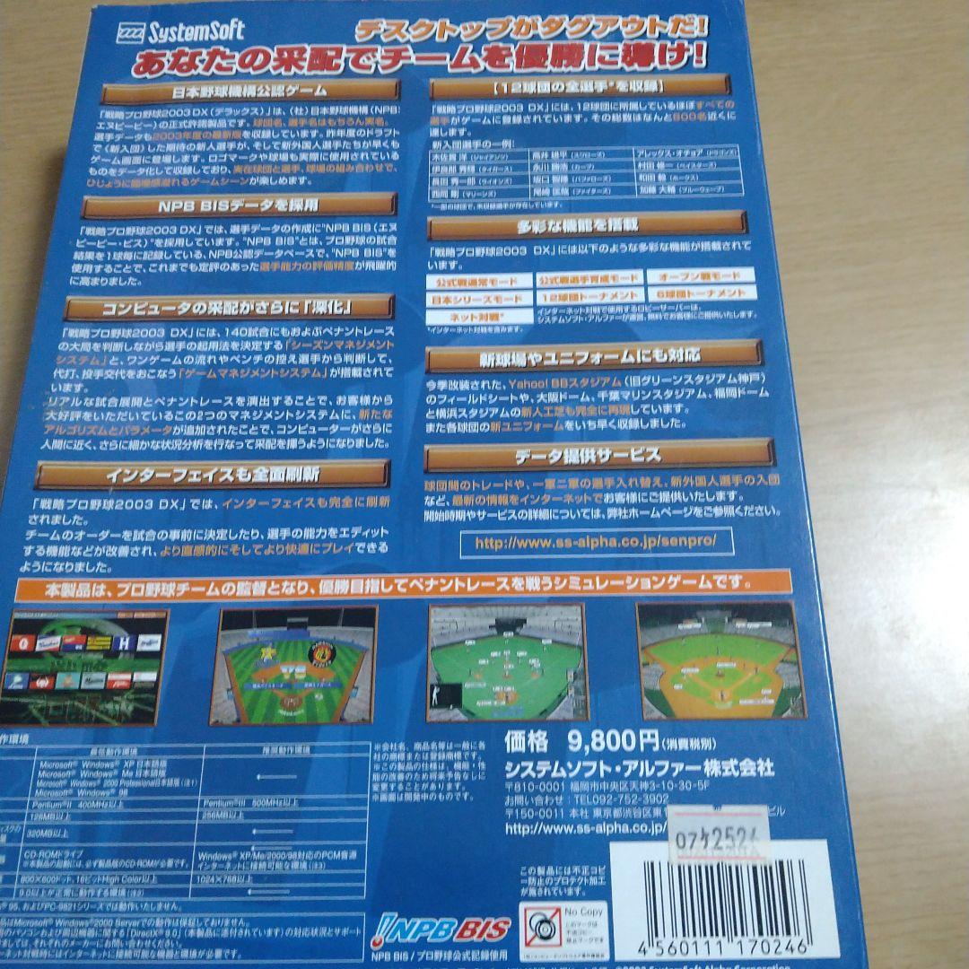 戦略プロ野球2003DX Windows98/Me/2000/XP CDソフト - メルカリ