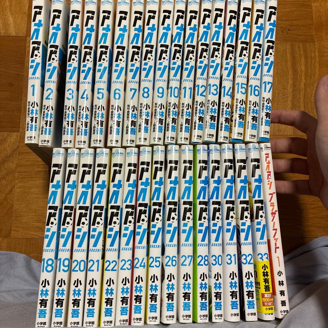 格安‼️アオアシ　1から33巻セット（29なし）➕アオアシブラザーズフット Amazon.co.jp: アオアシ ブラザーフット (1) (ビッグコミックス