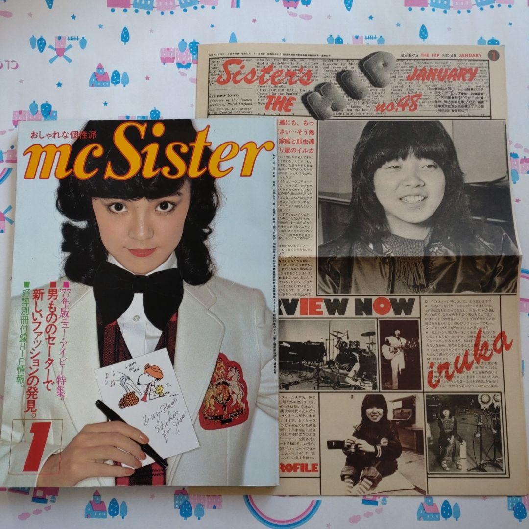 １９７７年１月号　mc Sister　江藤潤　桜田淳子　森昌子　林寛子　名画座 1977年1月号 mc Sister 江藤潤 桜田淳子 森昌子 林寛子 名画座