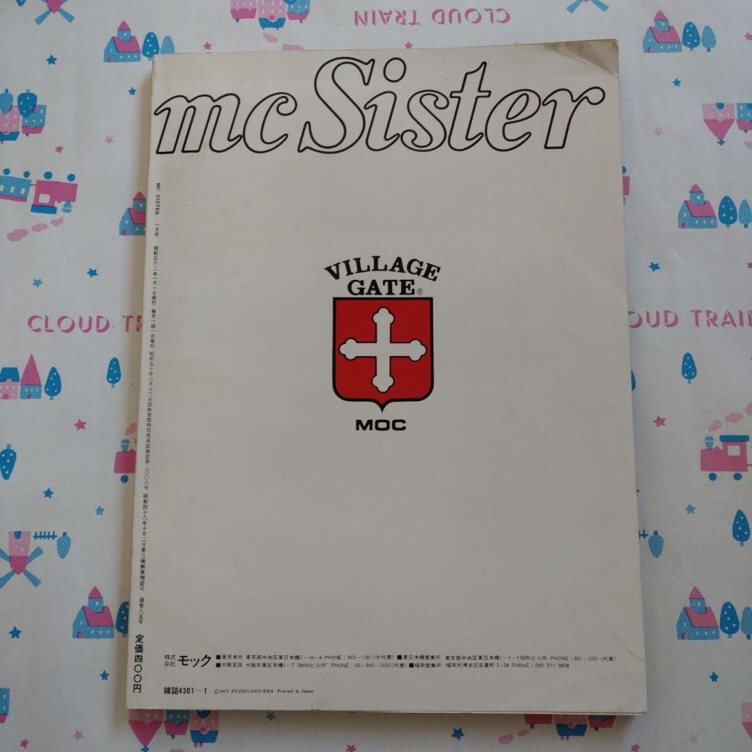 1977年1月号 mc Sister 江藤潤 桜田淳子 森昌子 林寛子 名画座