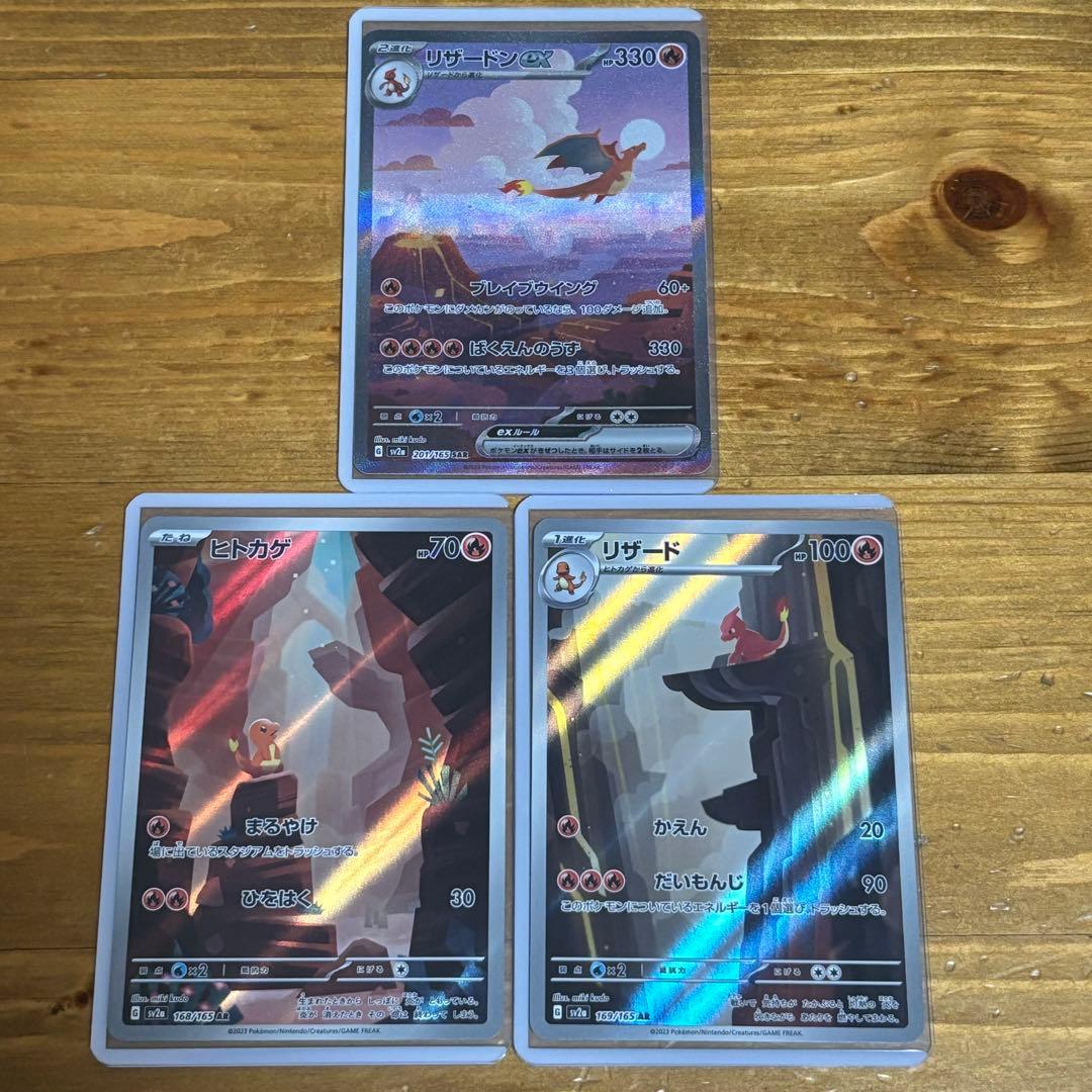 リザードン ex SAR ポケカ151 ヒトカゲ、リザードセット - メルカリ
