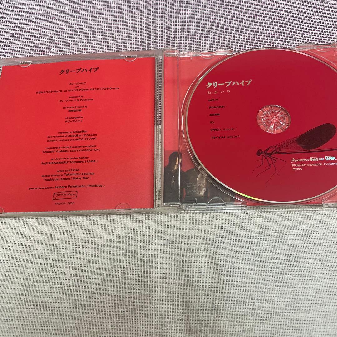 クリープハイプ CD 「ねがいり」 インディーズ ファーストミニアルバム