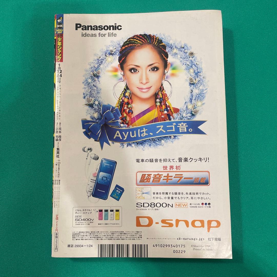 週刊少年ジャンプ 2007年 04・05号 - メルカリ