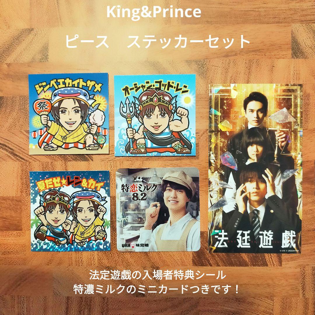 King&Prince ピース ステッカー 永瀬廉 髙橋海人 ビックリマンシール