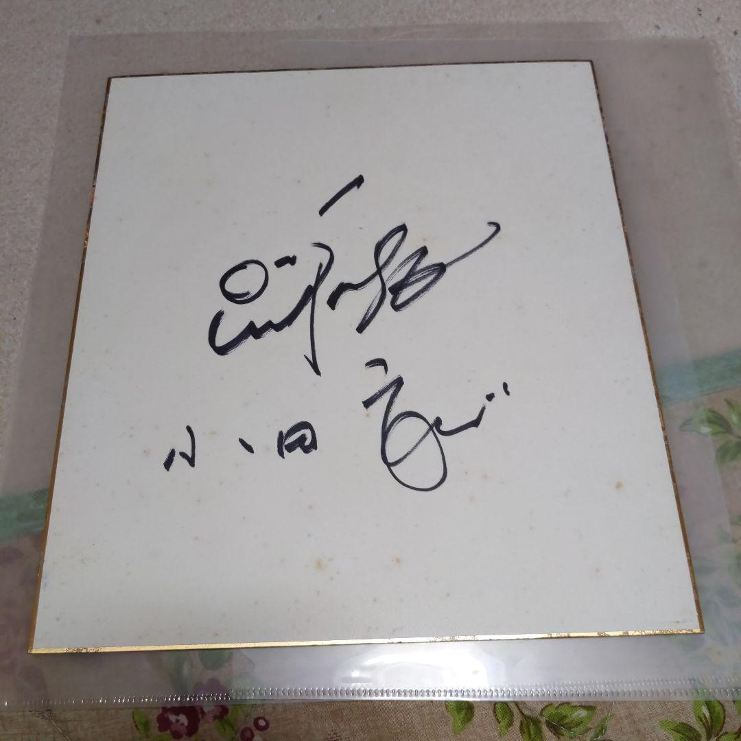 オフコース 小田和正 サイン色紙 - メルカリ