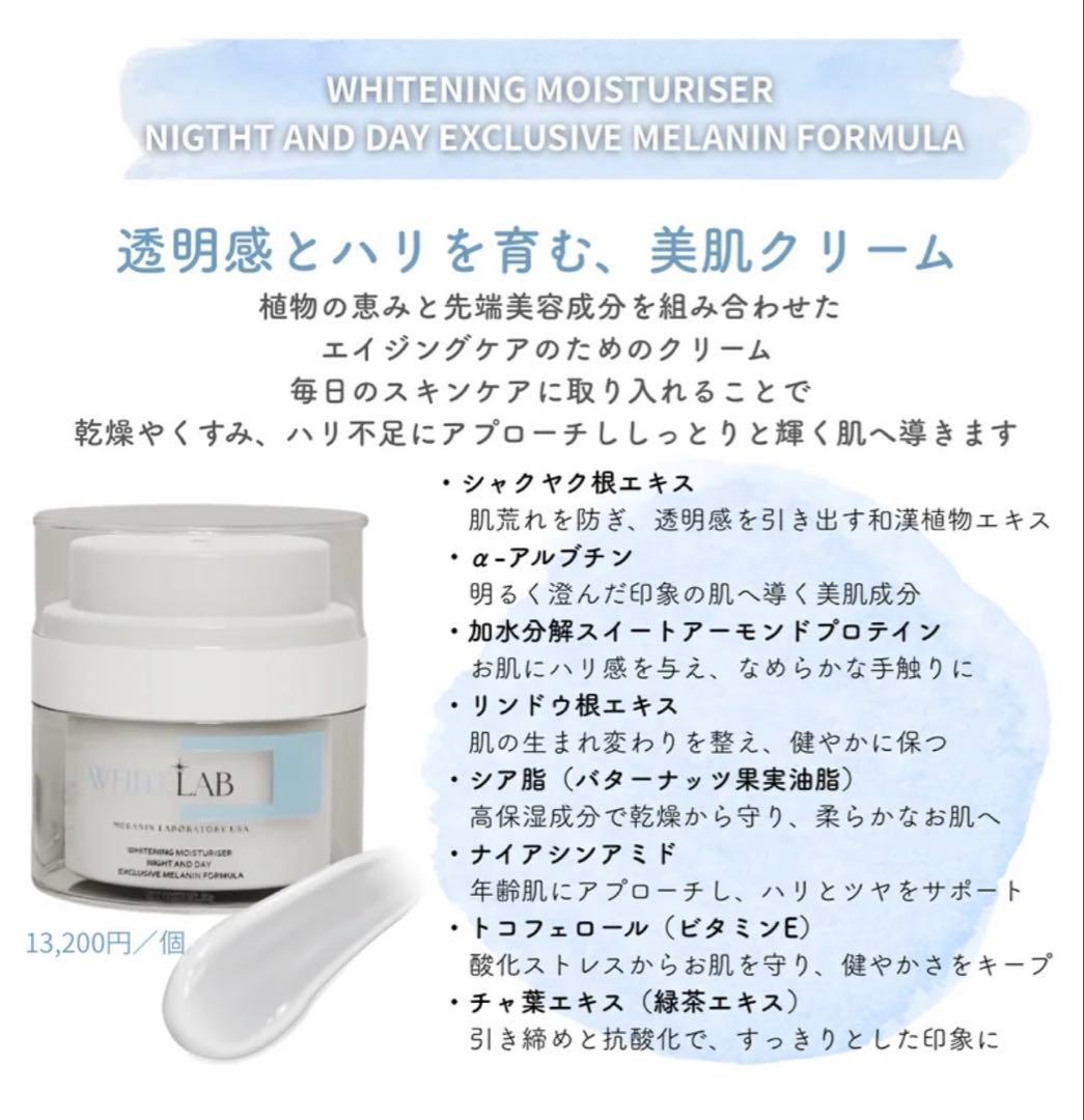 ホワイトラボ シミ取り アフタークリーム - メルカリ